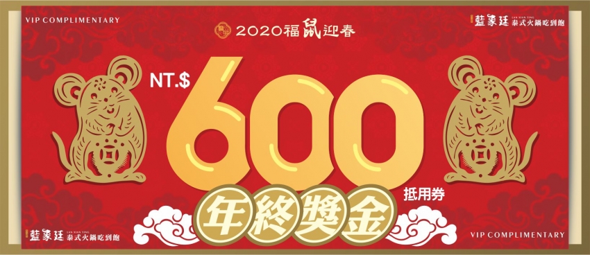 $600兌換券FB $600兌換券FB
