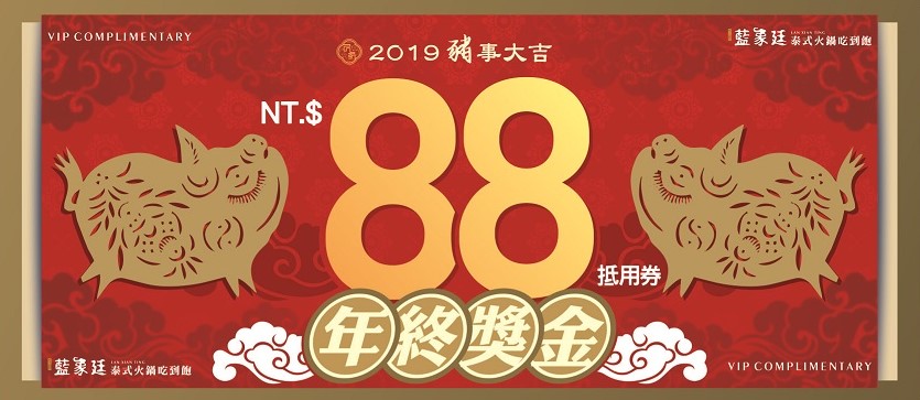 9-兌換券-$88 (2) 9-兌換券-$88 (2)