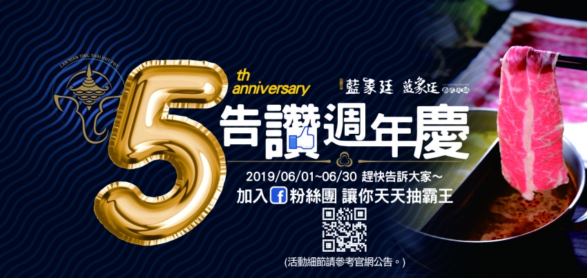 5週年 5週年
