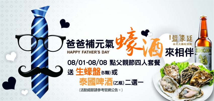 6_FB_8父親節4_2020 6_FB_8父親節4_2020