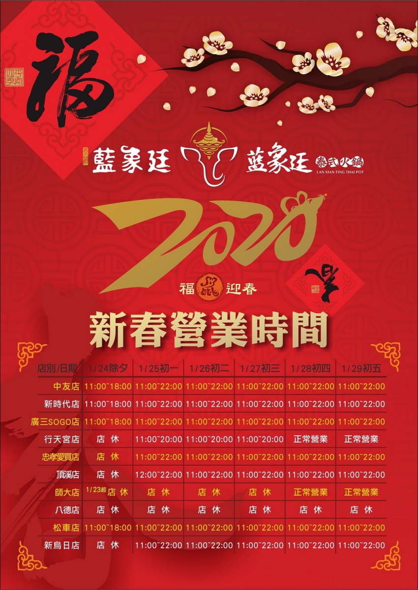 2020新春公告 1 2020新春公告 1