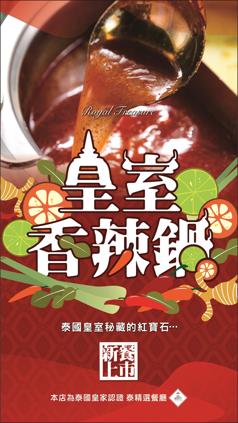 38-皇室香辣鍋桌卡-2 38-皇室香辣鍋桌卡-2