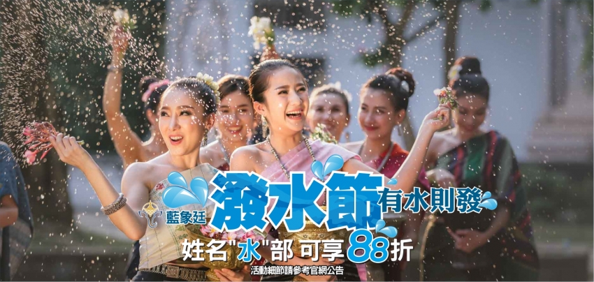 19-11 官網 潑水節1 19-11 官網 潑水節1